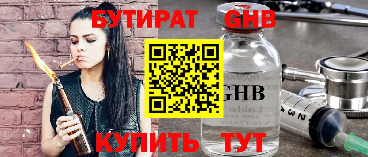 Бутират  Вход с VPN  Минеральные Воды  Бутират буратино 