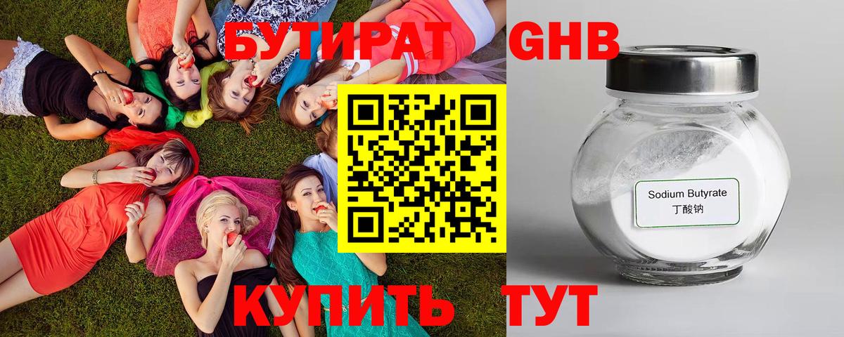 Бутират BDO 33% Минеральные Воды