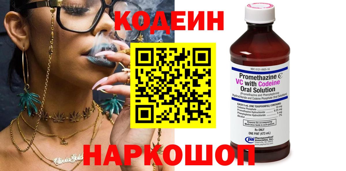 Минеральные Воды  Кодеиновый сироп Lean напиток Lean (лин)  Вход с VPN  Кодеиновый сироп Lean Purple Drank 