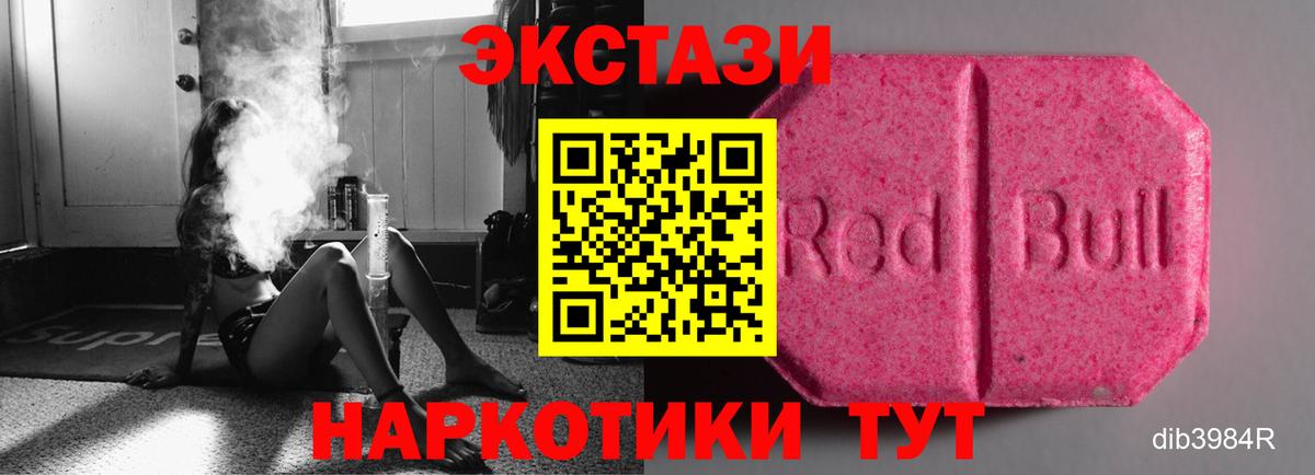 Ecstasy 300 mg  Экстази 300 mg  Вход с VPN  ЭКСТАЗИ  Минеральные Воды 