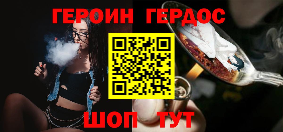 Героин белый Минеральные Воды