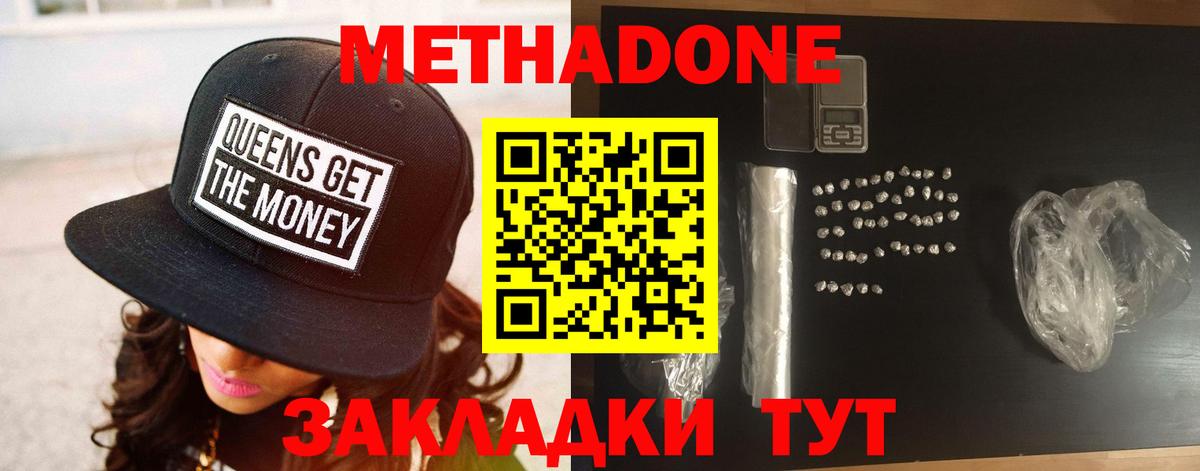 Метадон мёд Минеральные Воды