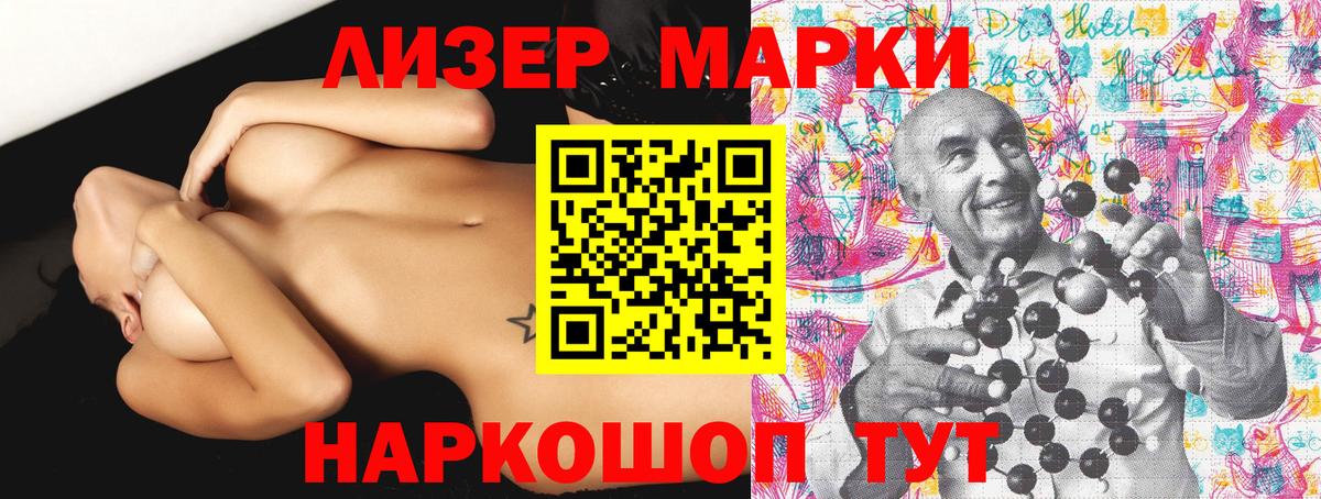 Наркотические марки 1,5мг Минеральные Воды