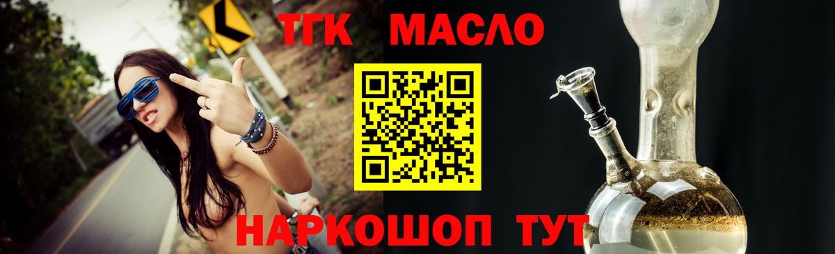ТГК гашишное масло Минеральные Воды